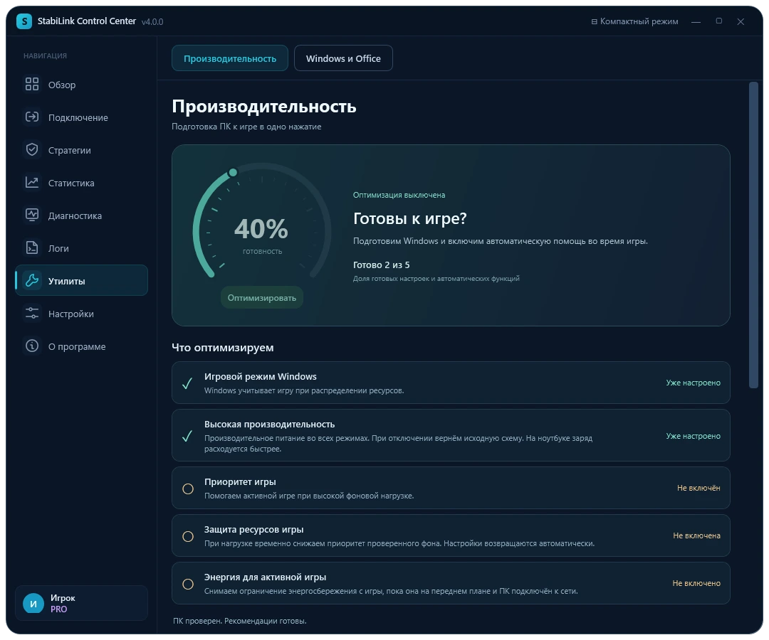 Performance Hub в StabiLink Desktop 4.0: автоматическая подготовка Windows к играм